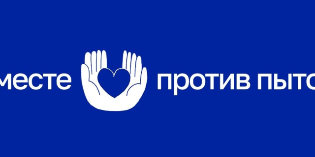 Фонд Комитет против пыток: Психологическая помощь пережившим пытки